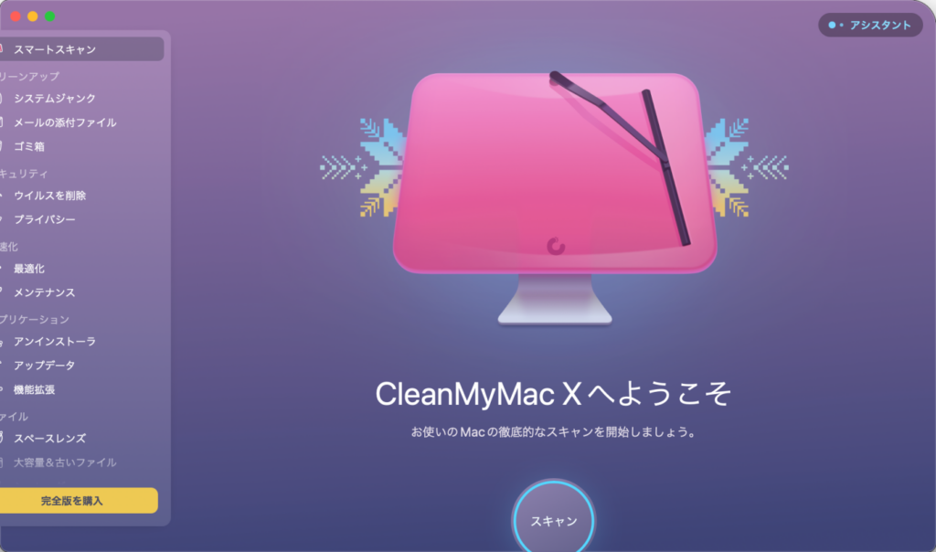 CleanMyMac xホーム画面