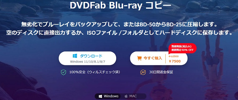 DVDFab Blu-ray コピー割引クーポン