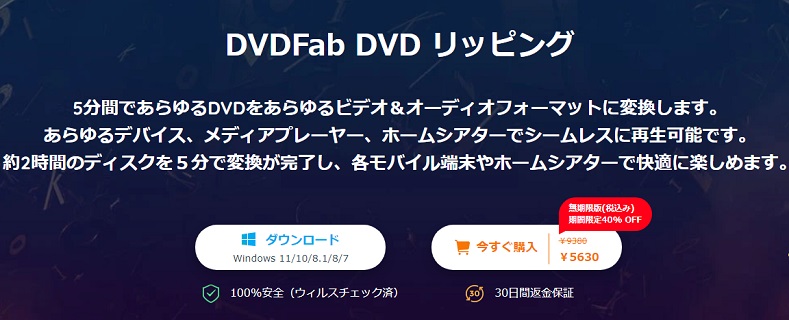 DVDFab DVD リッピング割引クーポン