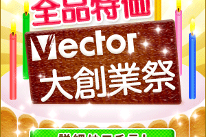ベクター（Vector）クーポン