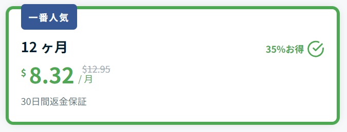 35％オフ！ExpressVPNのセール情報で最低8.23ドル/月に購入