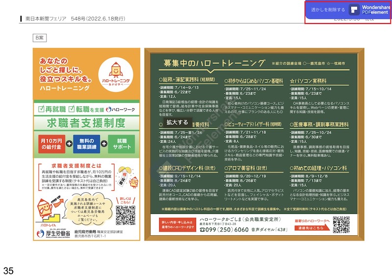 機関もPDFelementを導入