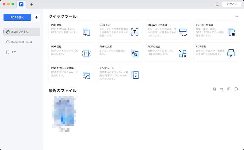 PDFのホーム画面