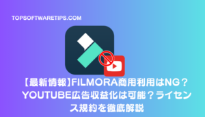 Filmora商用利用