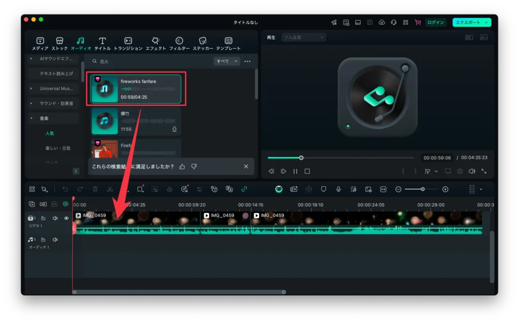 Filmora内蔵の音楽を追加