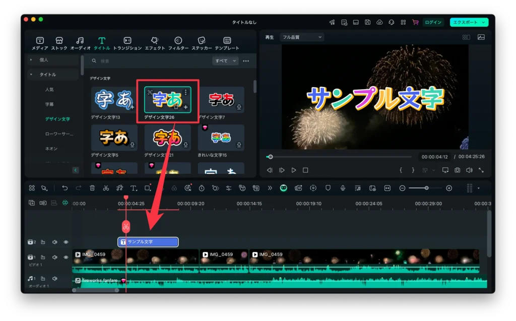 字幕のテンプレートを選択