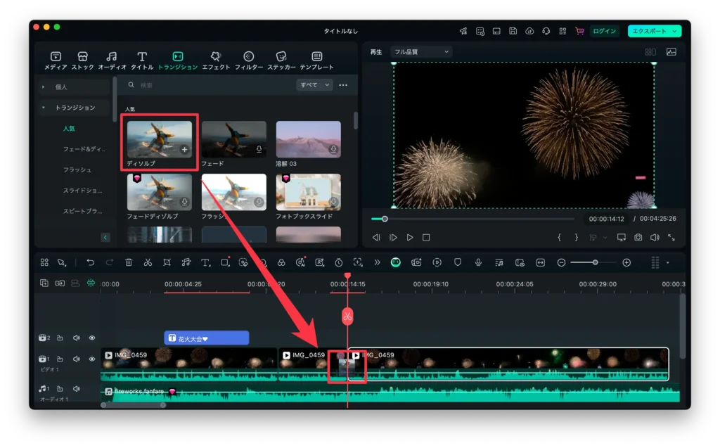 トランジションを追加