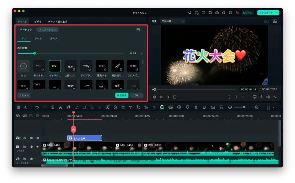 字幕のアニメーション効果を追加