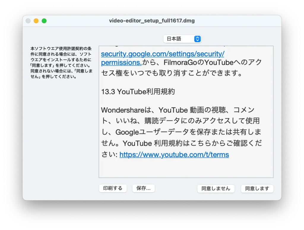 Filmoraの利用規約に同意