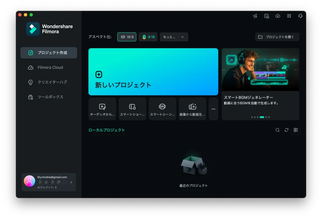 新しいプロジェクトを作成