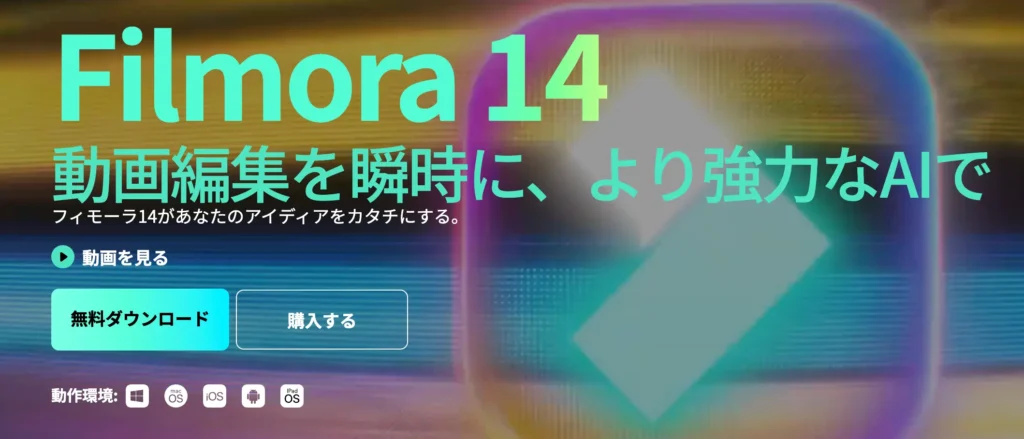 Filmora公式で無料ダウンロードをクリック