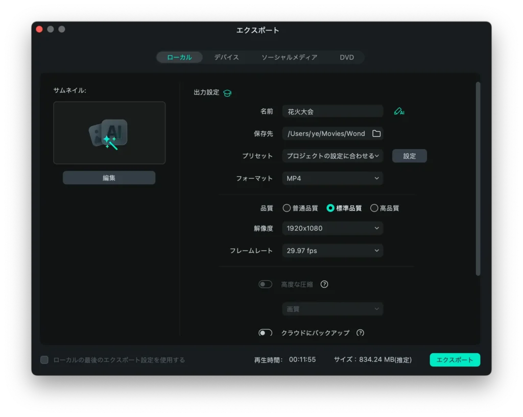 Filmoraの動画をエクスポート
