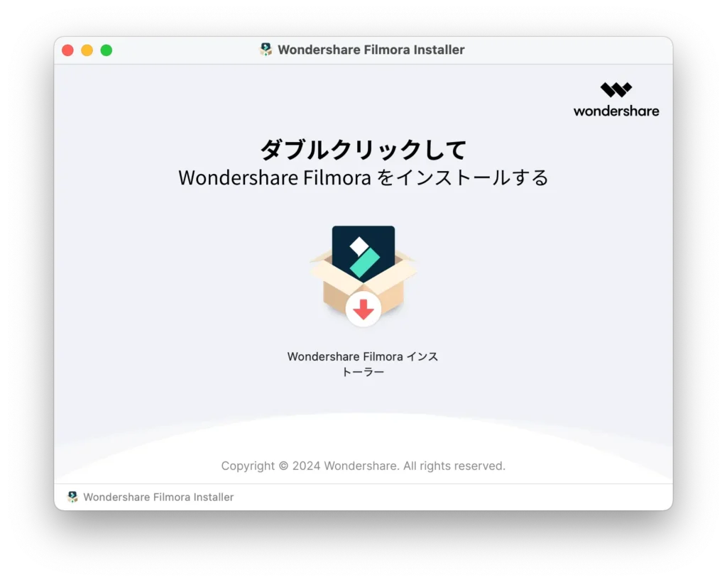 Filmoraをダブルクリックしてインストール
