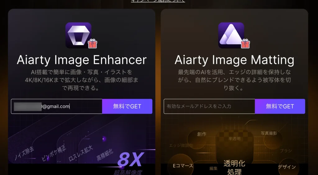 【1周年記念】Aiarty Image Enhancerの月間プランを無料でゲット