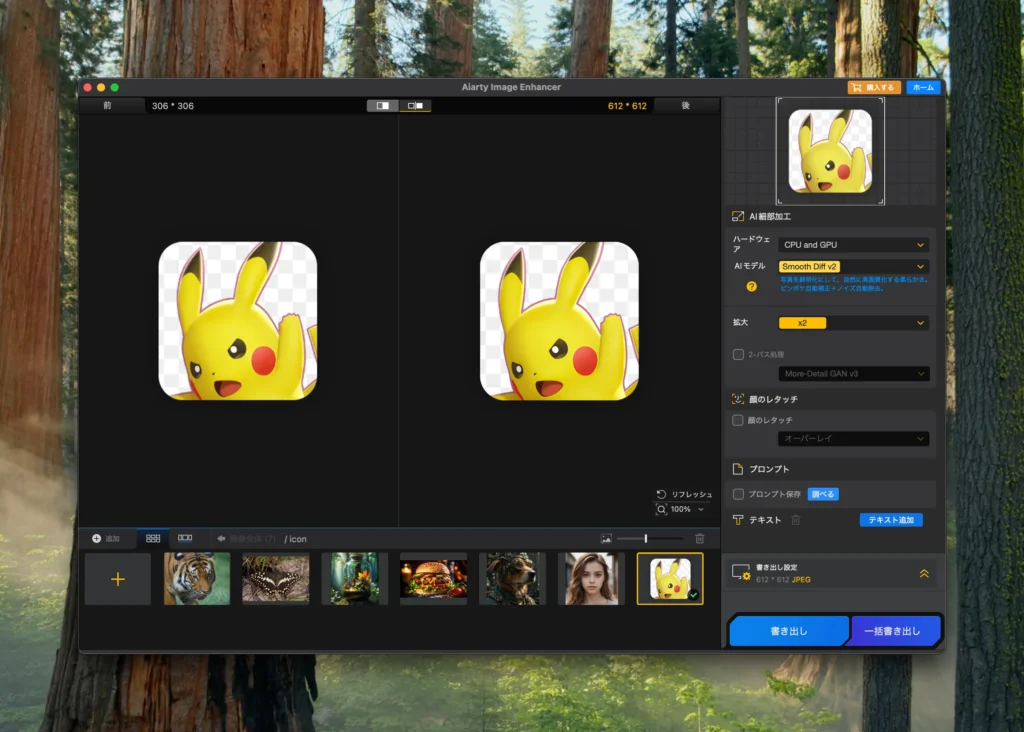 加工前後の比較図