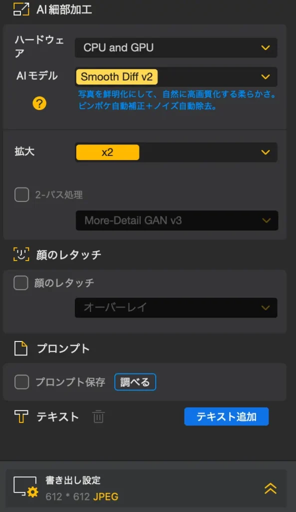 AIモデルや画像のサイズなどの詳細を設定
