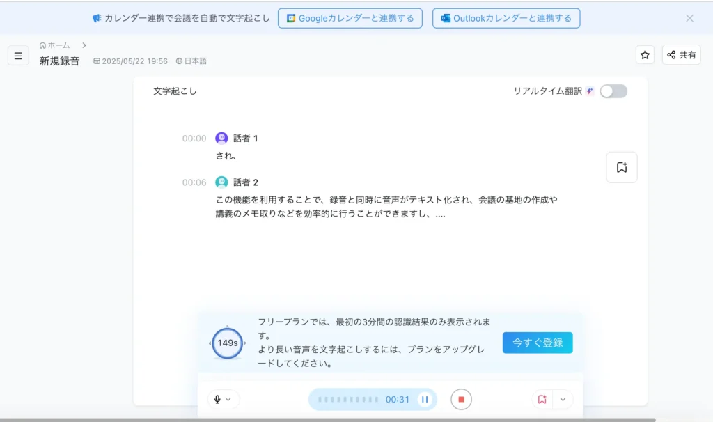 Nottaでリアルタイム文字起こし