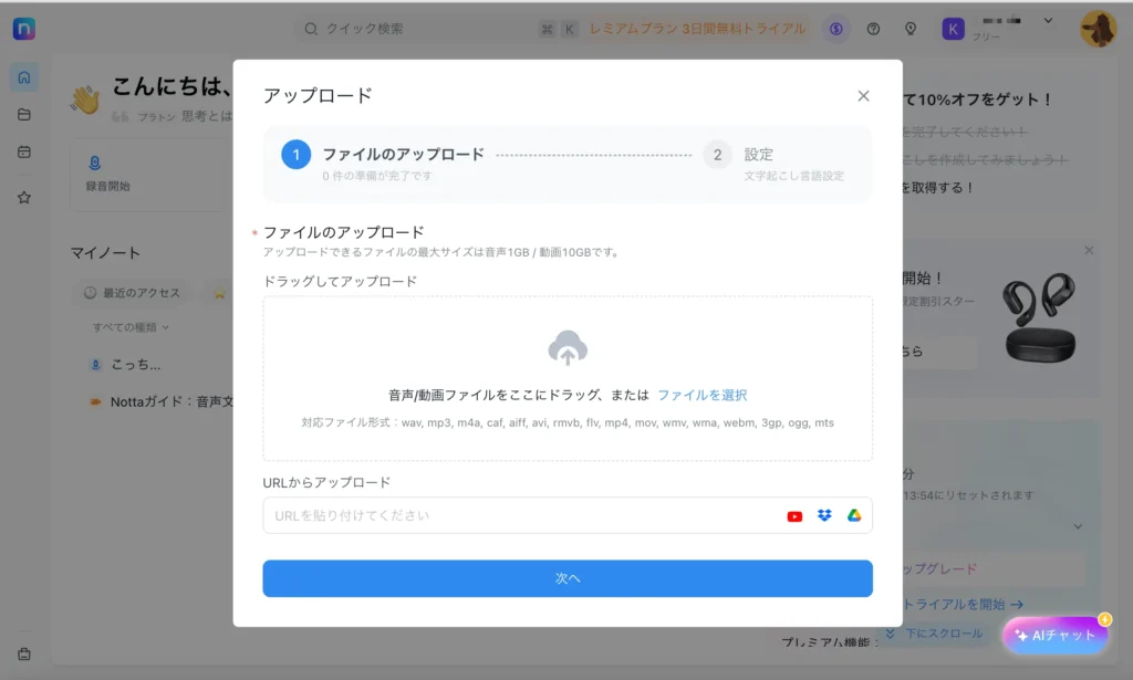 Nottaで対応しているファイルの形式を確認