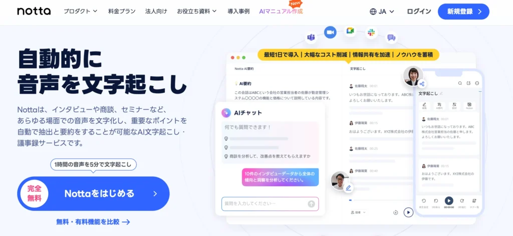 Nottaのアカウントを作成