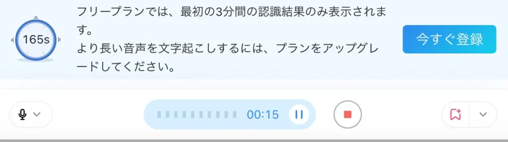Nottaでの無料プランの制限
