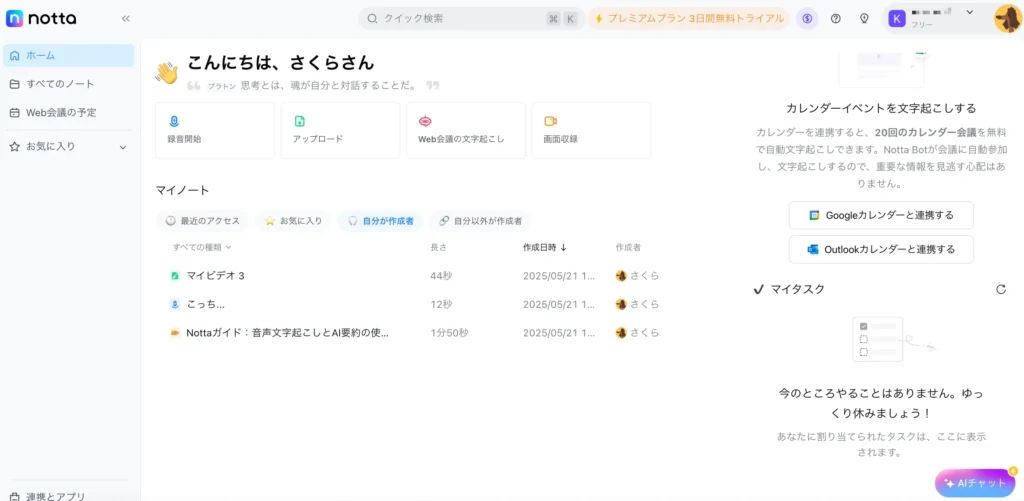 Nottaのホーム画面