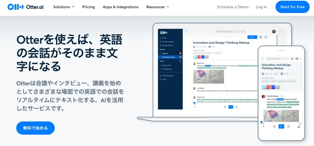 おすすめ文字起こしツール - Otter
