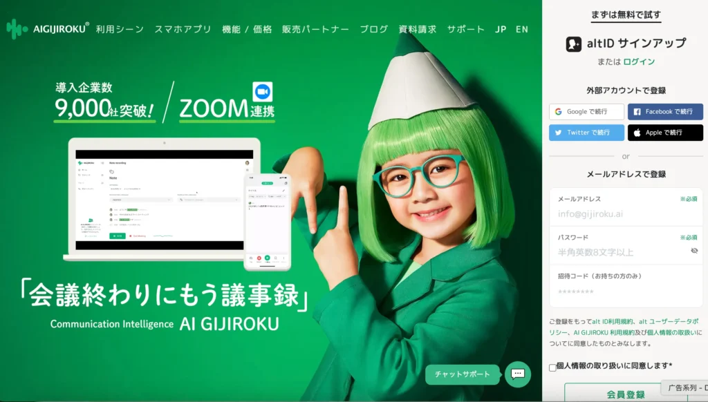 おすすめ文字起こしツール - AI GIJIROKU