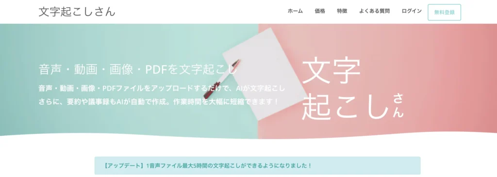 おすすめ文字起こしツール - 文字起こしさん