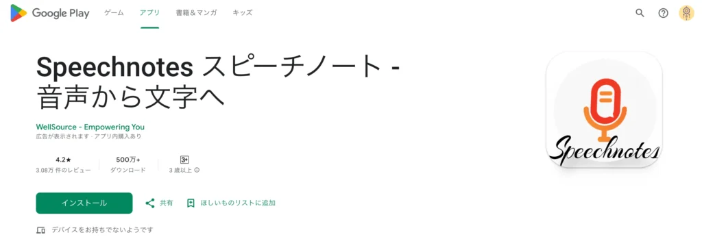 おすすめ文字起こしツール - Speechnotes