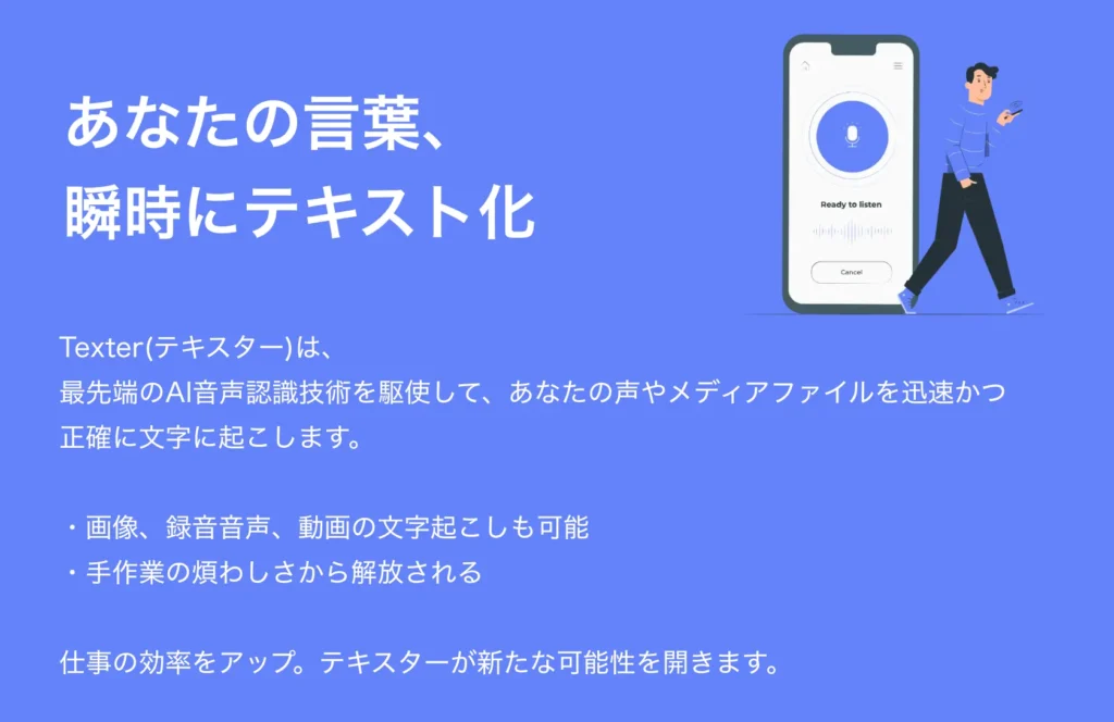 おすすめ文字起こしツール - Texter