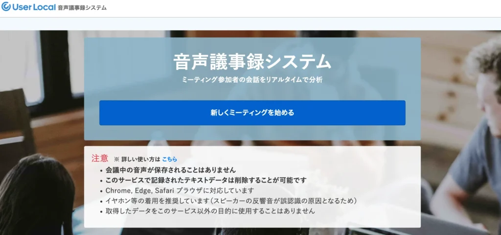 おすすめ文字起こしツール - ユーザーローカルの音声議事録システム