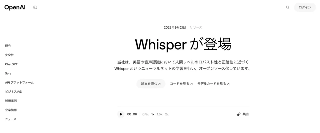 おすすめ文字起こしツール - Whisper