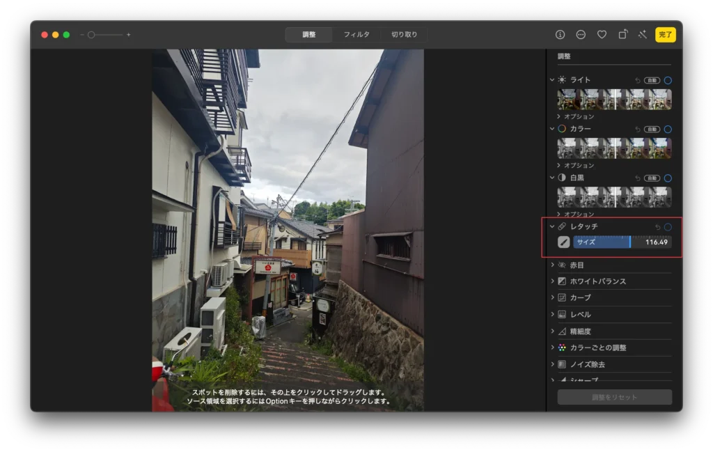 レタッチのブラシを選択