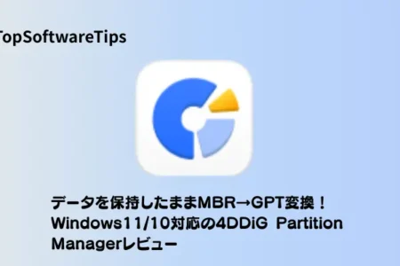 4DDiG Partition Managerレビュー