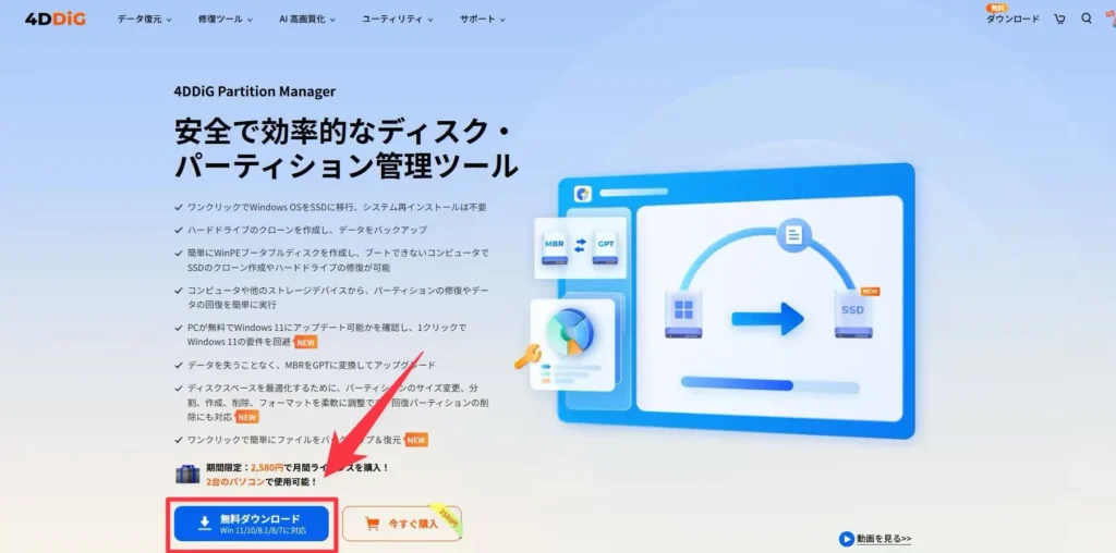 4DDiG Partition Managerの公式サイト