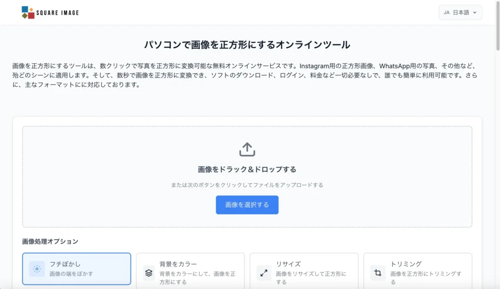 画像を正方形にするツールにアクセス