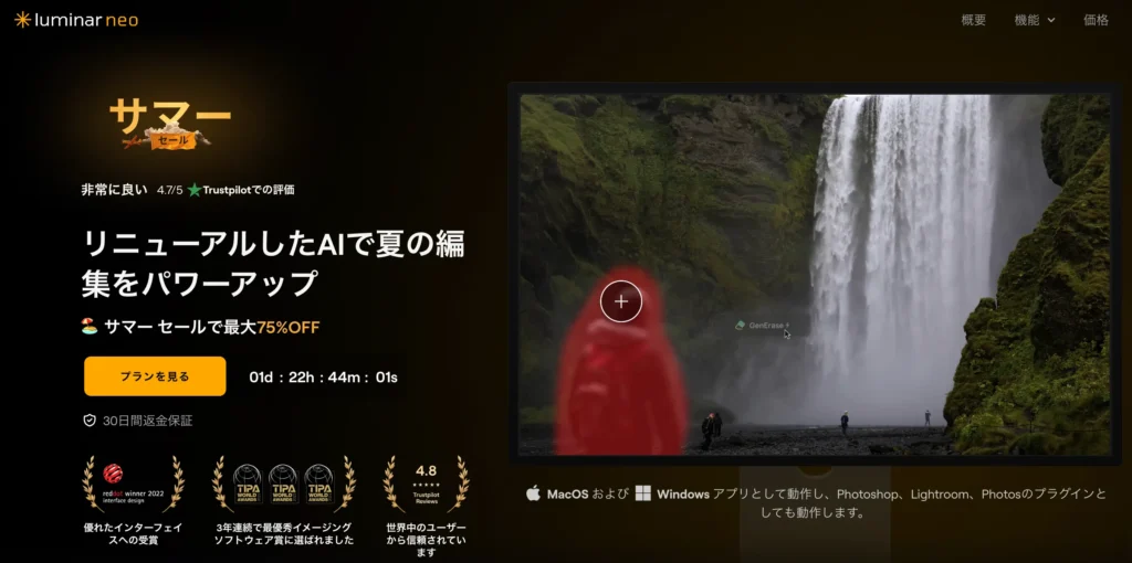 AI写真編集ソフトLuminar Neo