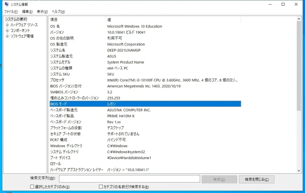 ディスク情報を確認