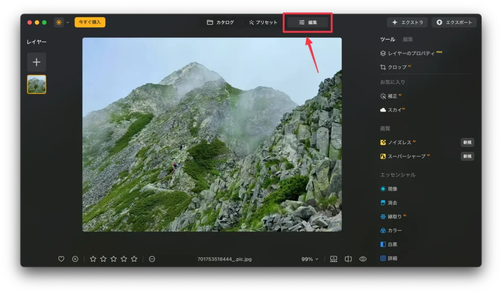 Luminar Neoの編集機能をクリック