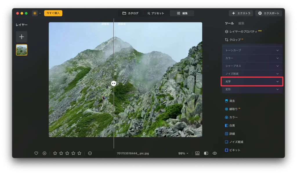 Luminar Neoの編集機能をクリック