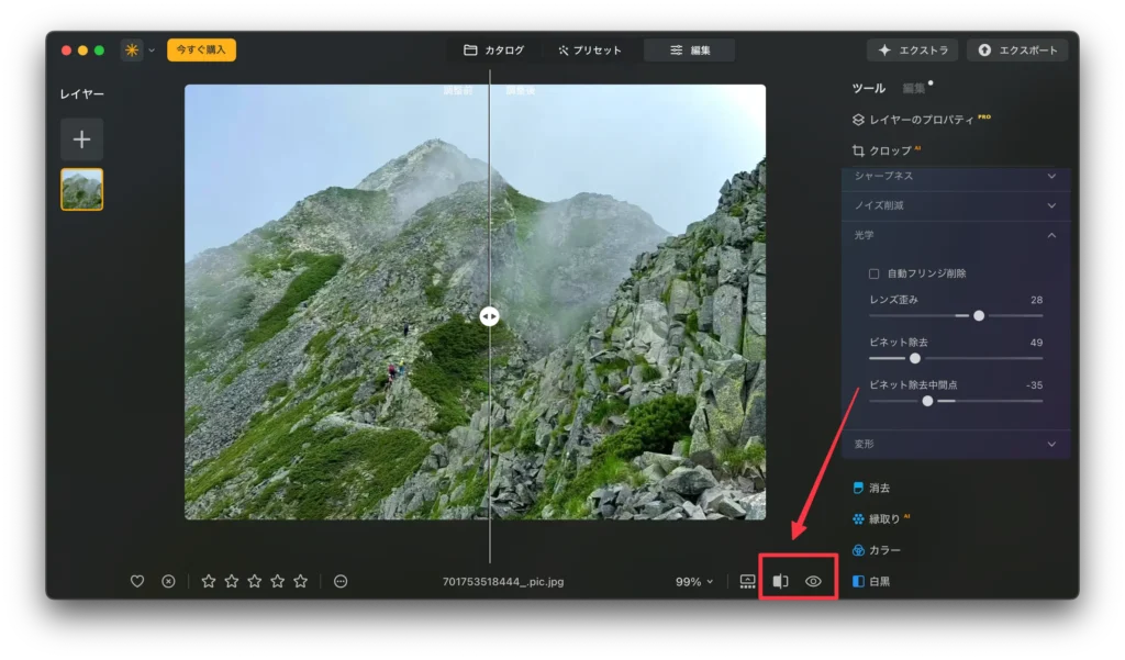 Luminar Neoで補正前/後の写真をプレビュー