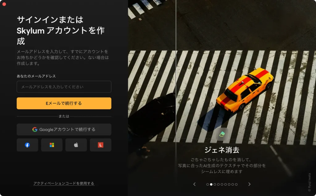 Luminar Neoのアカウントを作成