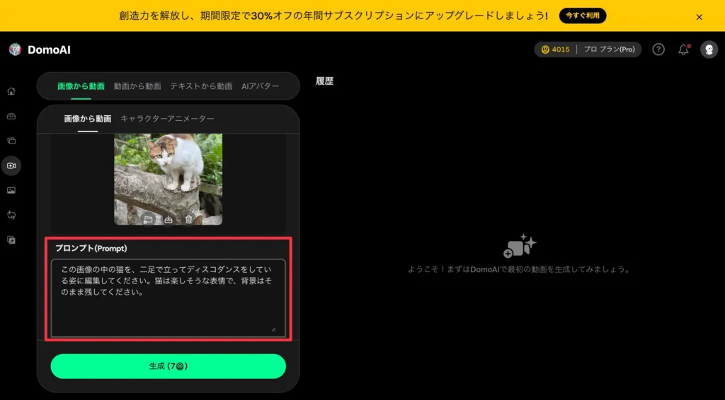 プロンプトを入力