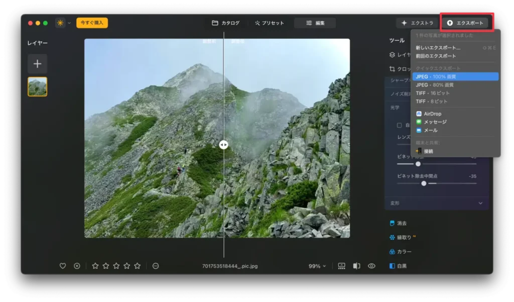 Luminar Neoで補正後の写真をエクスポート