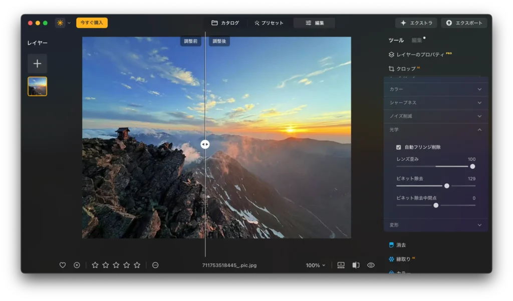 Luminar Neoで歪みの写真を補正