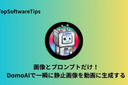 画像とプロンプトだけ！DomoAIで一瞬に静止画像を動画に生成する
