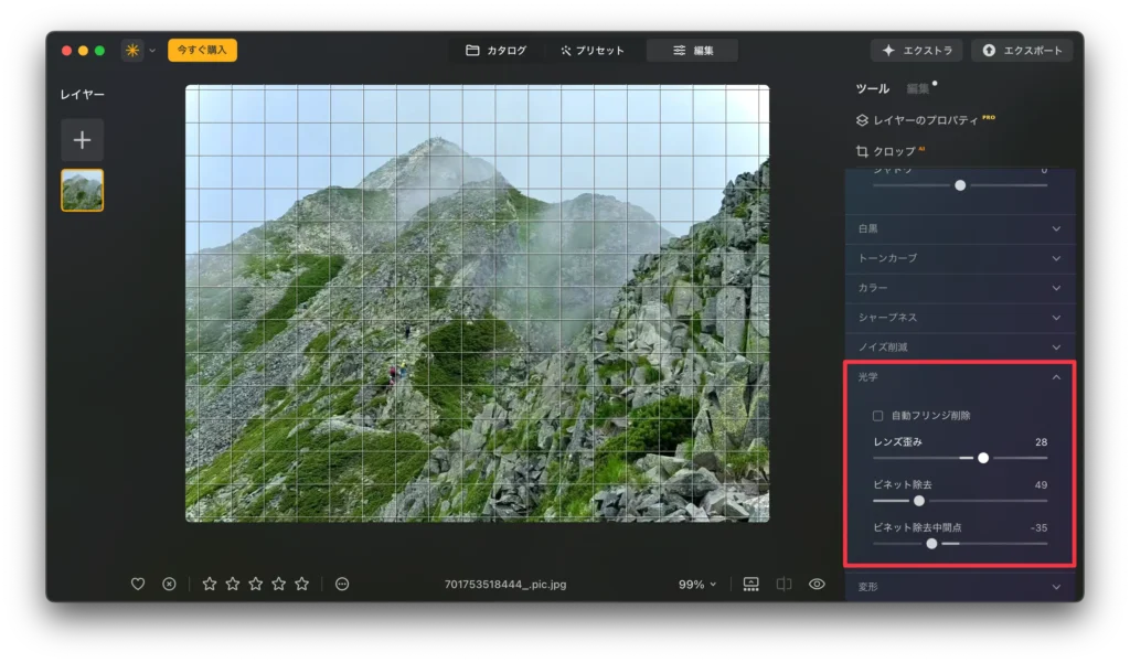 Luminar Neoでレンズ補正