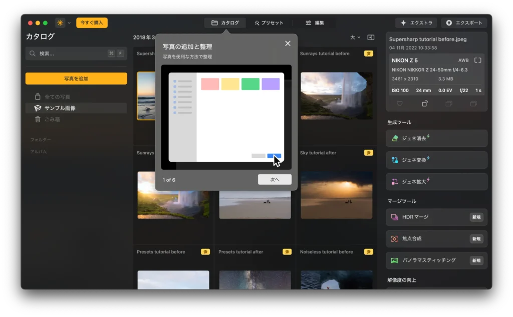 Luminar Neoのホーム画面