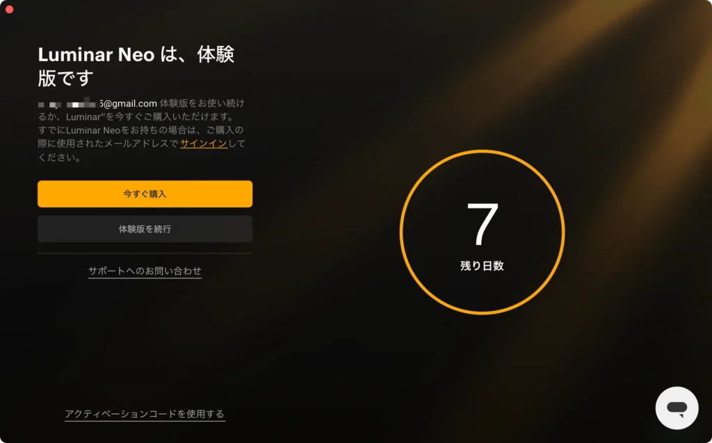 Luminar Neoの無料トライアル