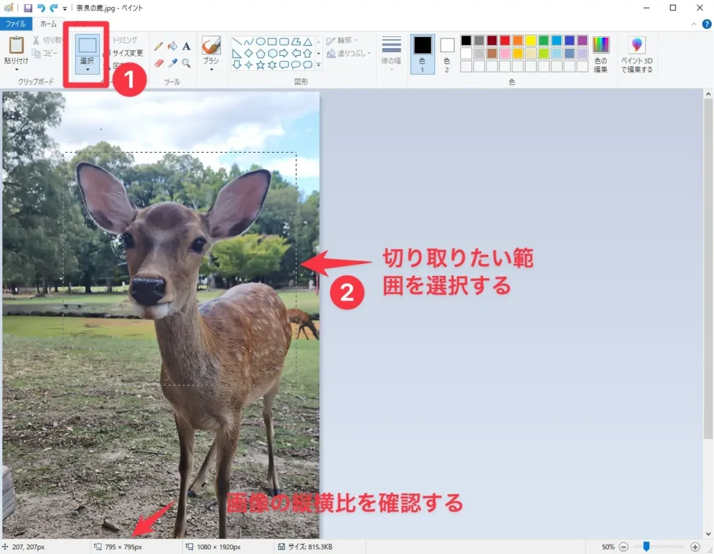 ペイントで画像を正方形にする